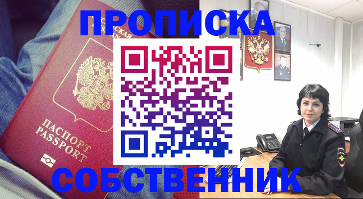 прописка паспорт в Радужном
