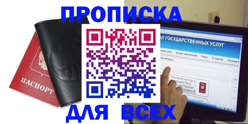 прописка для кредита в Радужном